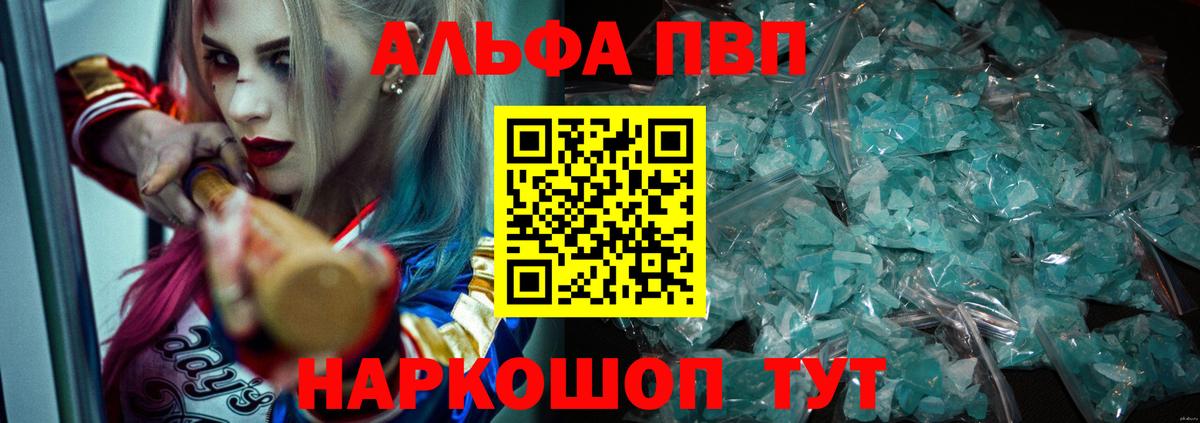 Alpha PVP Соль Владикавказ
