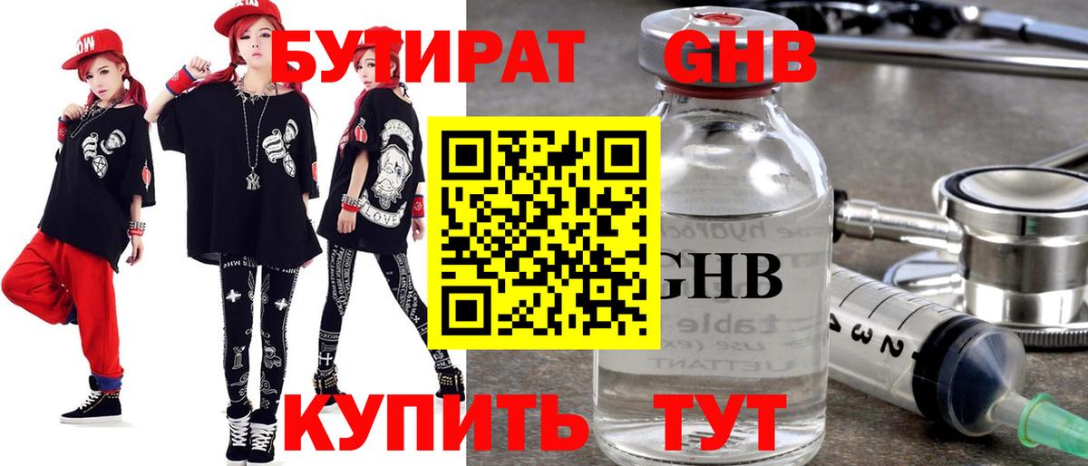Владикавказ  БУТИРАТ  Вход с VPN  Бутират 1.4BDO 