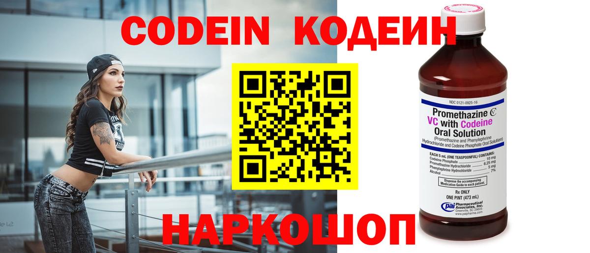 Кодеиновый сироп Lean напиток Lean (лин) Владикавказ