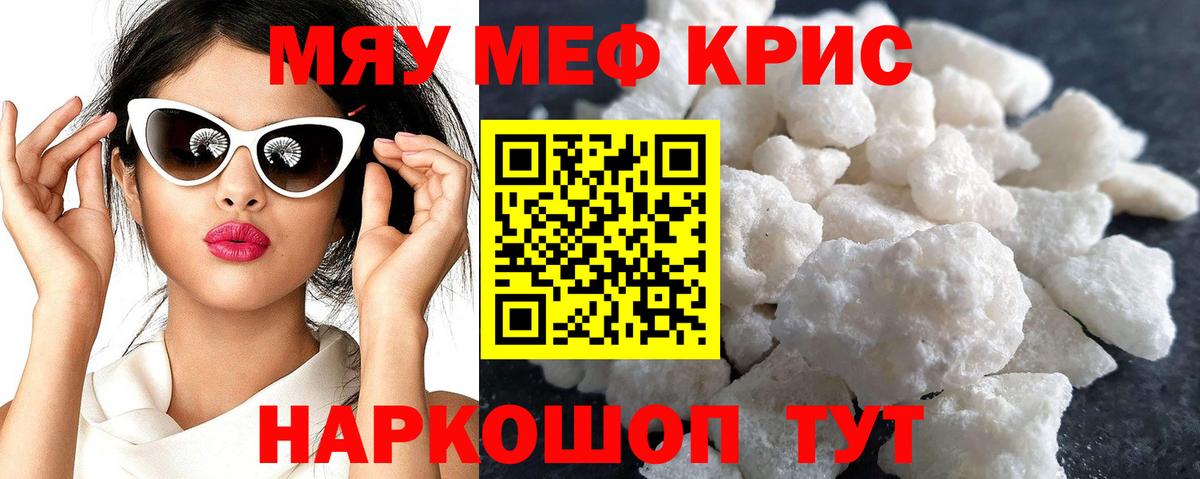 МЕФ  Меф мяу мяу  Меф  Вход с VPN  Владикавказ  МЯУ-МЯУ мяу мяу 